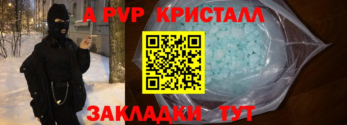 APVP мука  А ПВП кристаллы  A PVP  Добрянка  Вход с VPN 