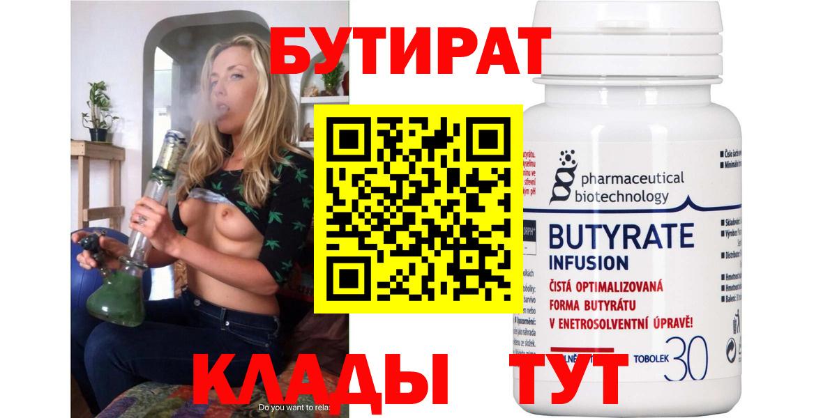 Бутират Butirat Добрянка