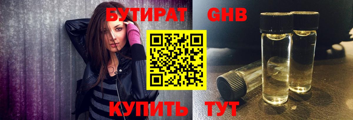 БУТИРАТ  БУТИРАТ GHB  Вход с VPN  Добрянка 