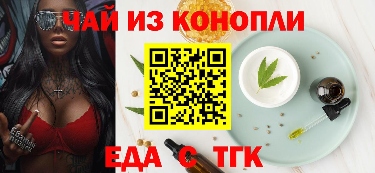 Печенье с ТГК марихуана  Вход с VPN  Добрянка 