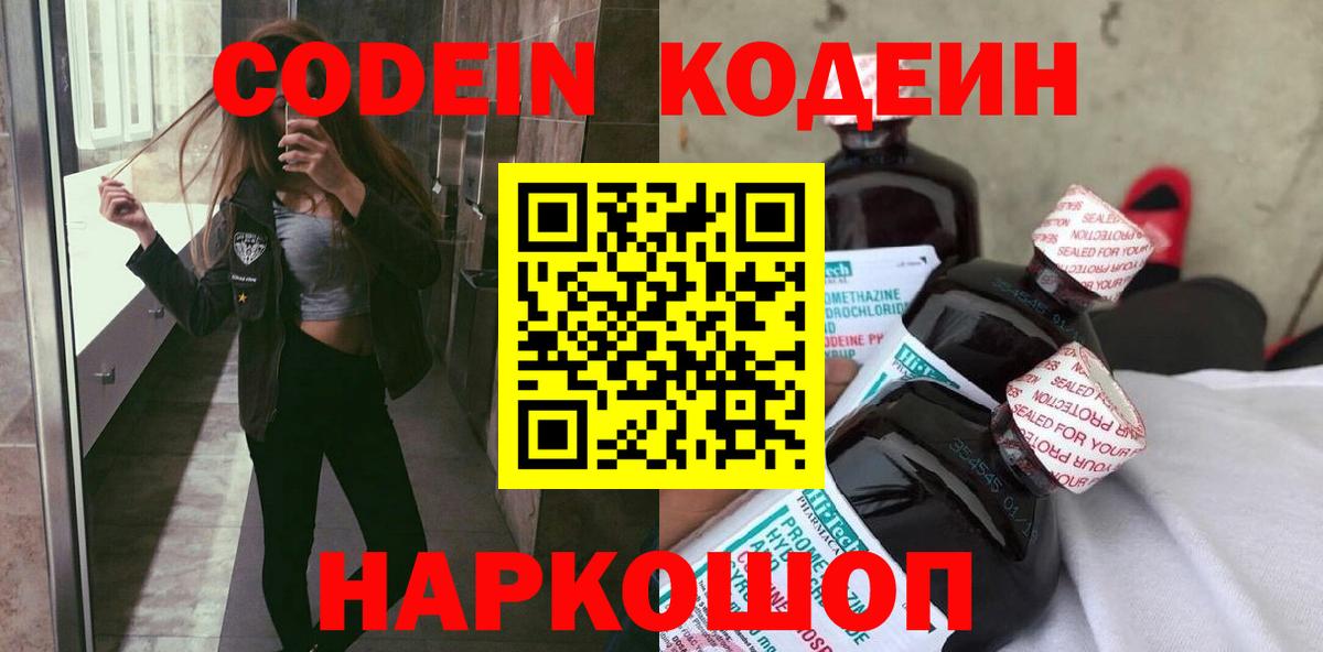 Кодеин Purple Drank Добрянка