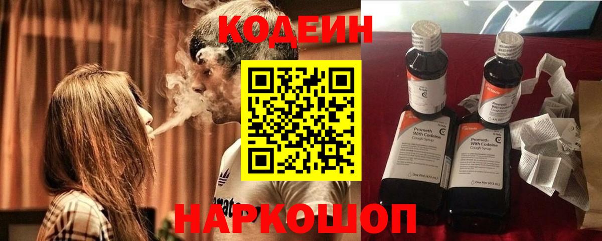 Кодеин Purple Drank  Кодеиновый сироп Lean Purple Drank  Вход с VPN  Добрянка 