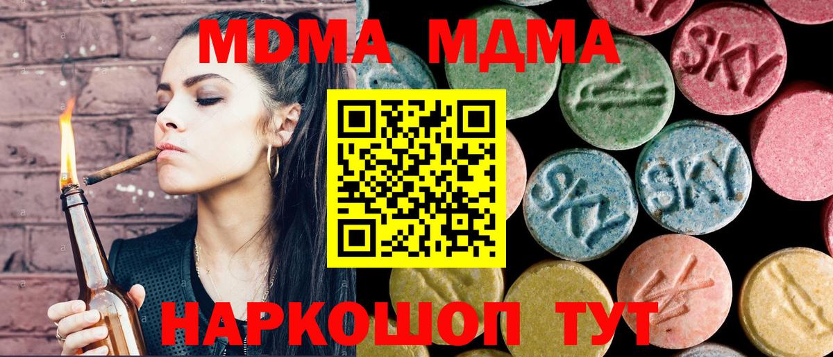 МДМА кристаллы Добрянка