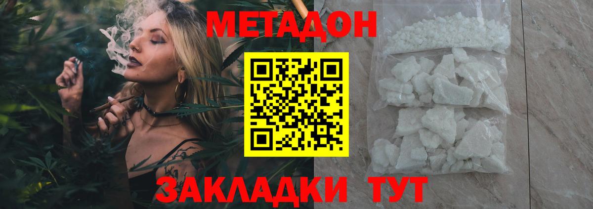 Добрянка  МЕТАДОН кристалл  Вход с VPN 